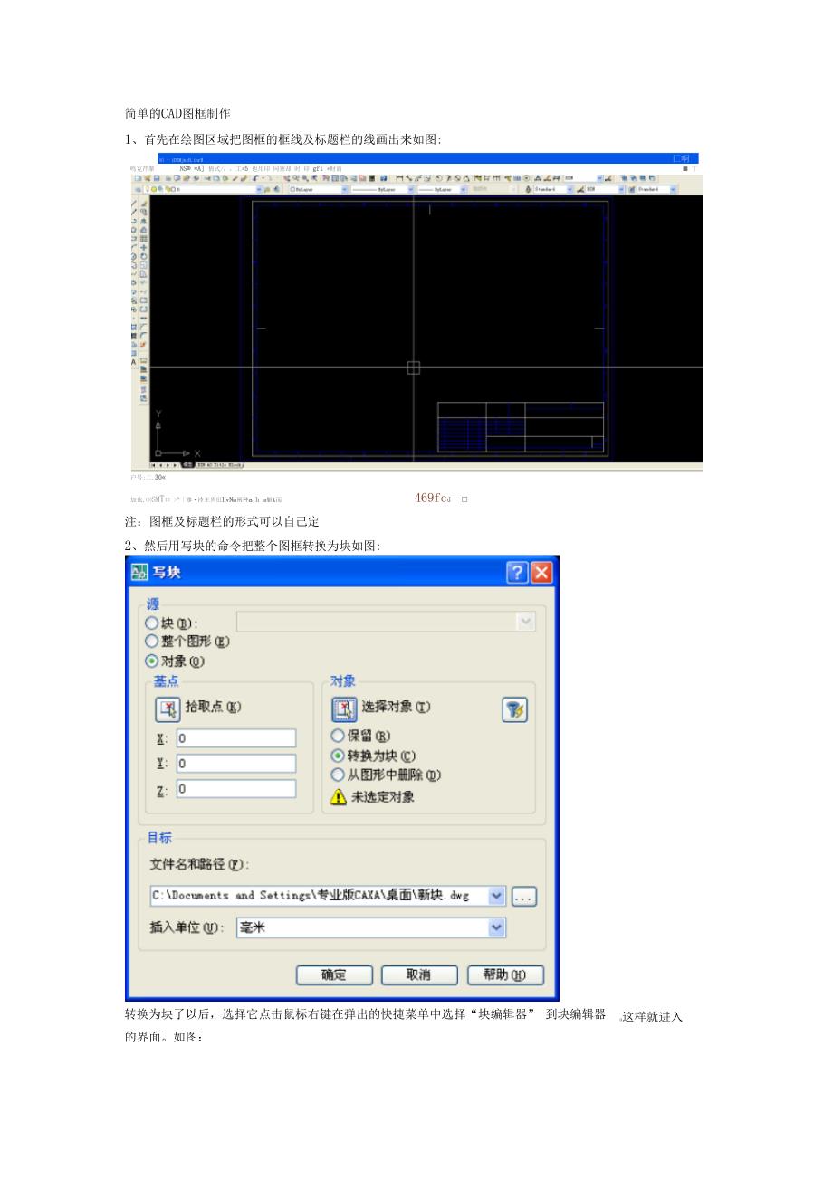 CAD图框制作块命令应用_第1页