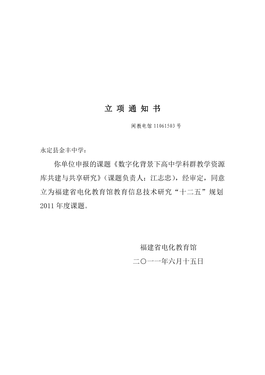 立 项 通 知 书.doc_第3页