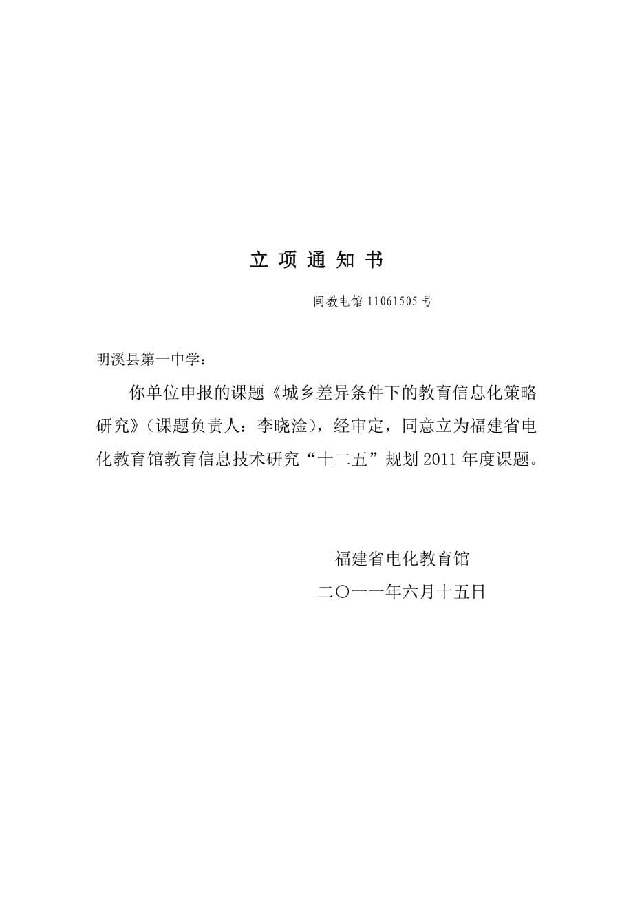 立 项 通 知 书.doc_第5页