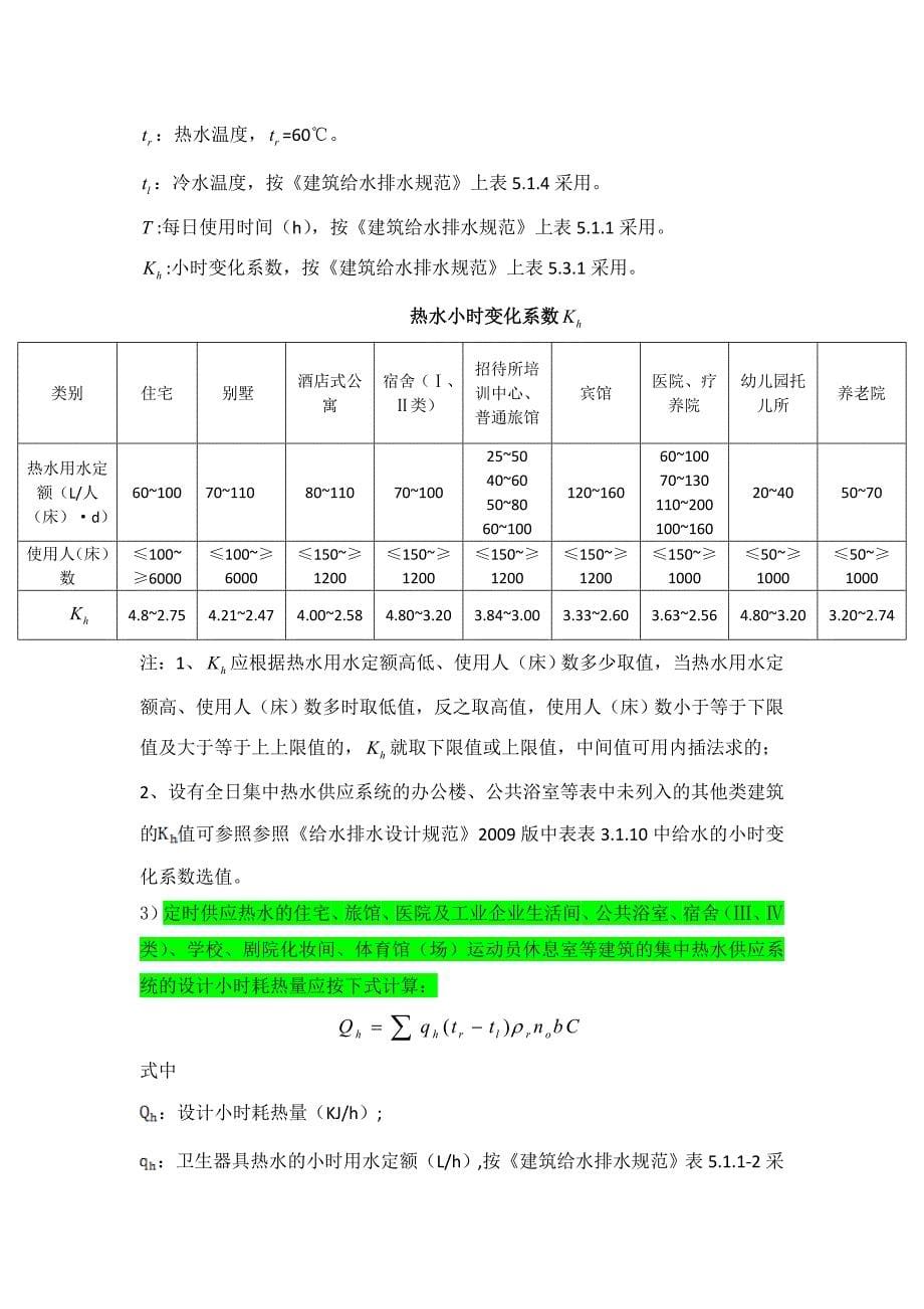 辅助热源及热源设备.doc_第5页