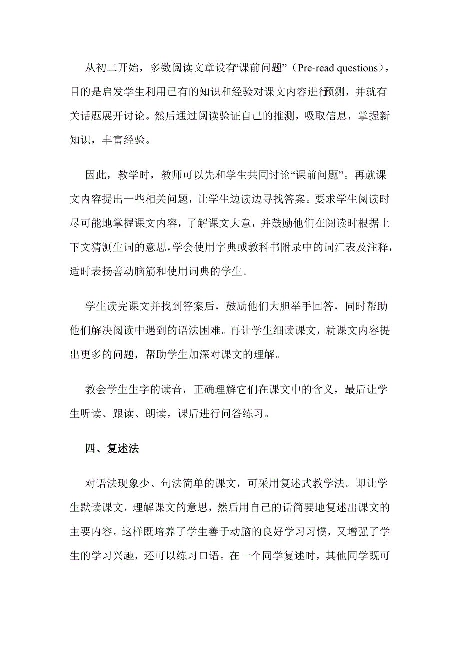 初中英语阅读方法.doc_第2页