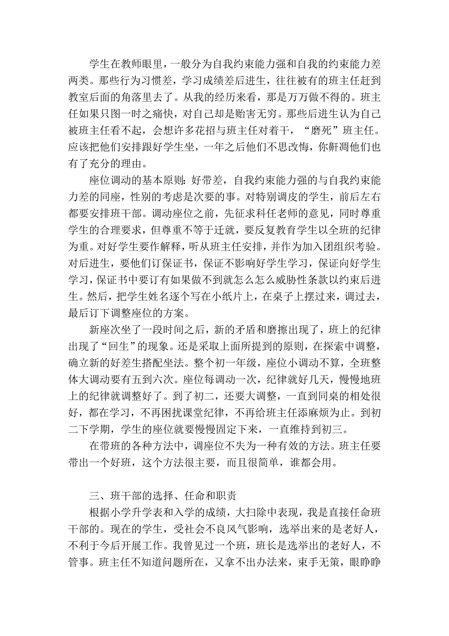 优秀班主任带班经验总结.doc_第2页