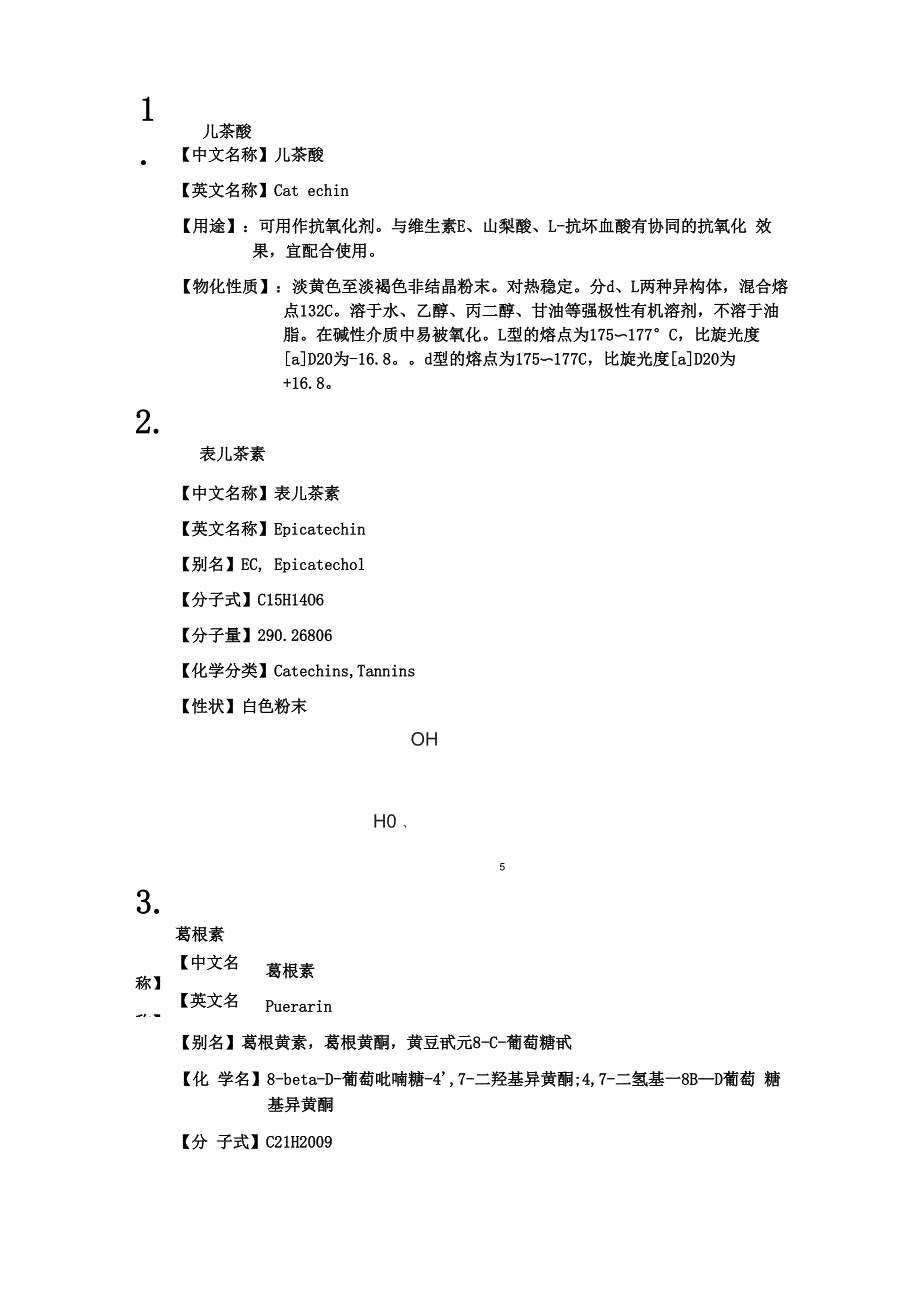 18种黄酮化合物_第1页