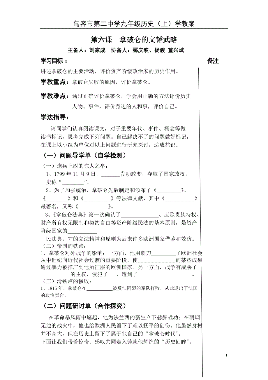 九年级历史上册第六课学教案_第1页