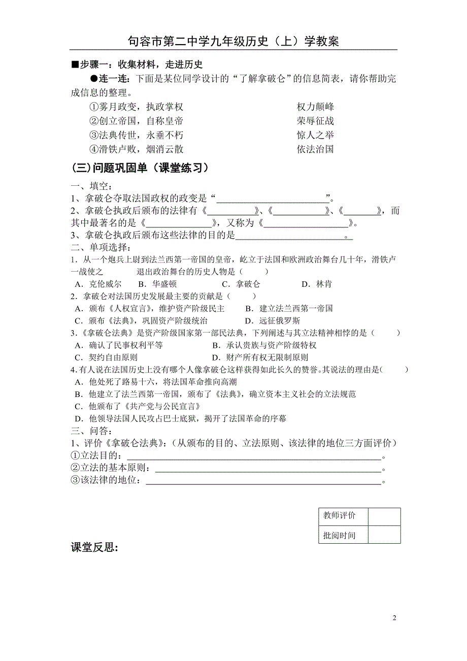 九年级历史上册第六课学教案_第2页