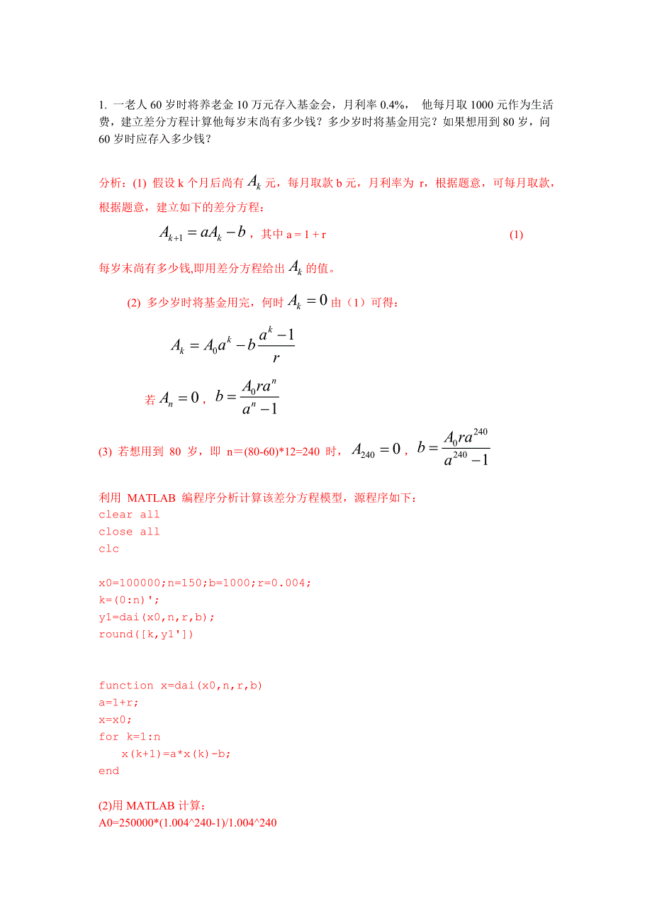 差分方程模型习题答案_第1页
