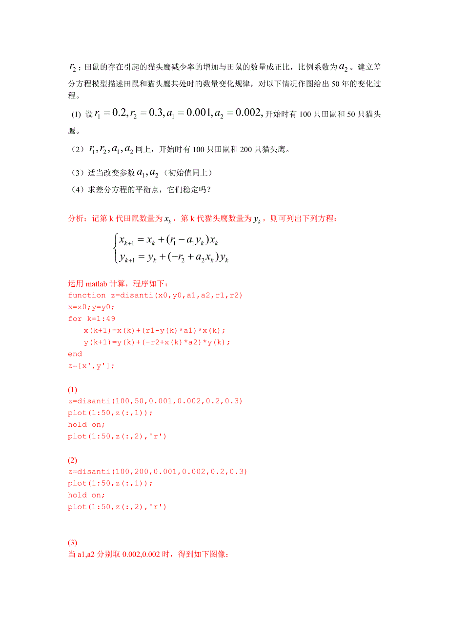 差分方程模型习题答案_第3页