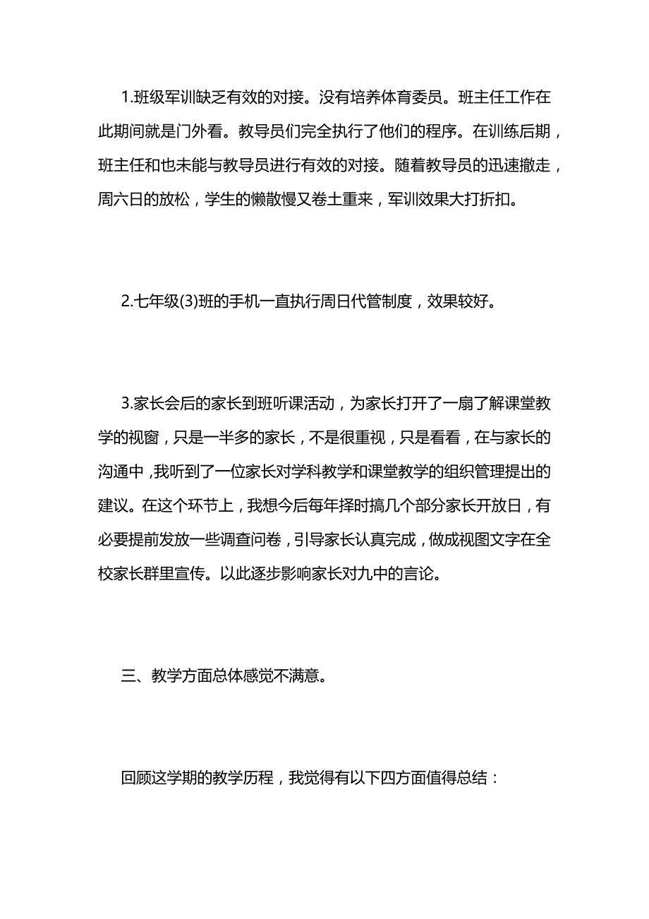 学校党小组个人2021年工作总结 (2)_第3页