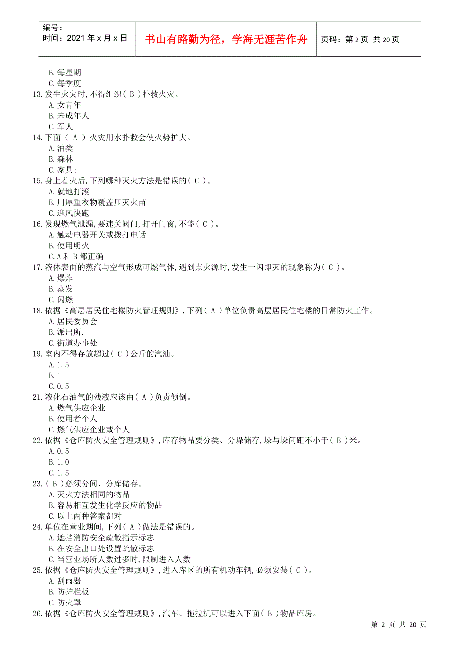 最全面消防安全知识_第2页