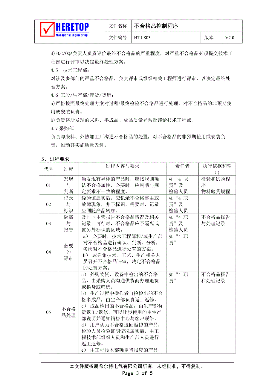 不合格品控制程序.doc_第3页