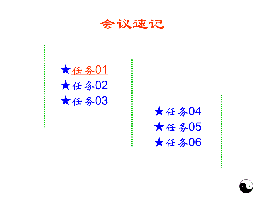 汉字速记实训教程6162汉字速记模块4之任务1_第3页