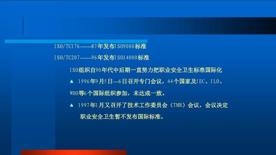 品质管理质量认证OHSAS18000简介标准及解析职业健康安全高层经理人_第4页