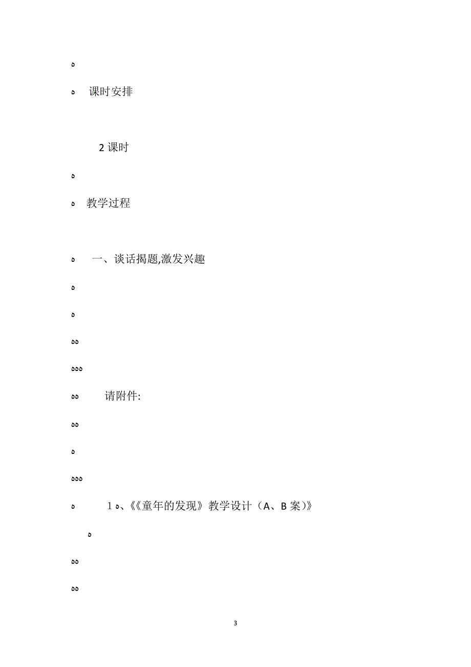 童年的发现教学设计AB案_第3页