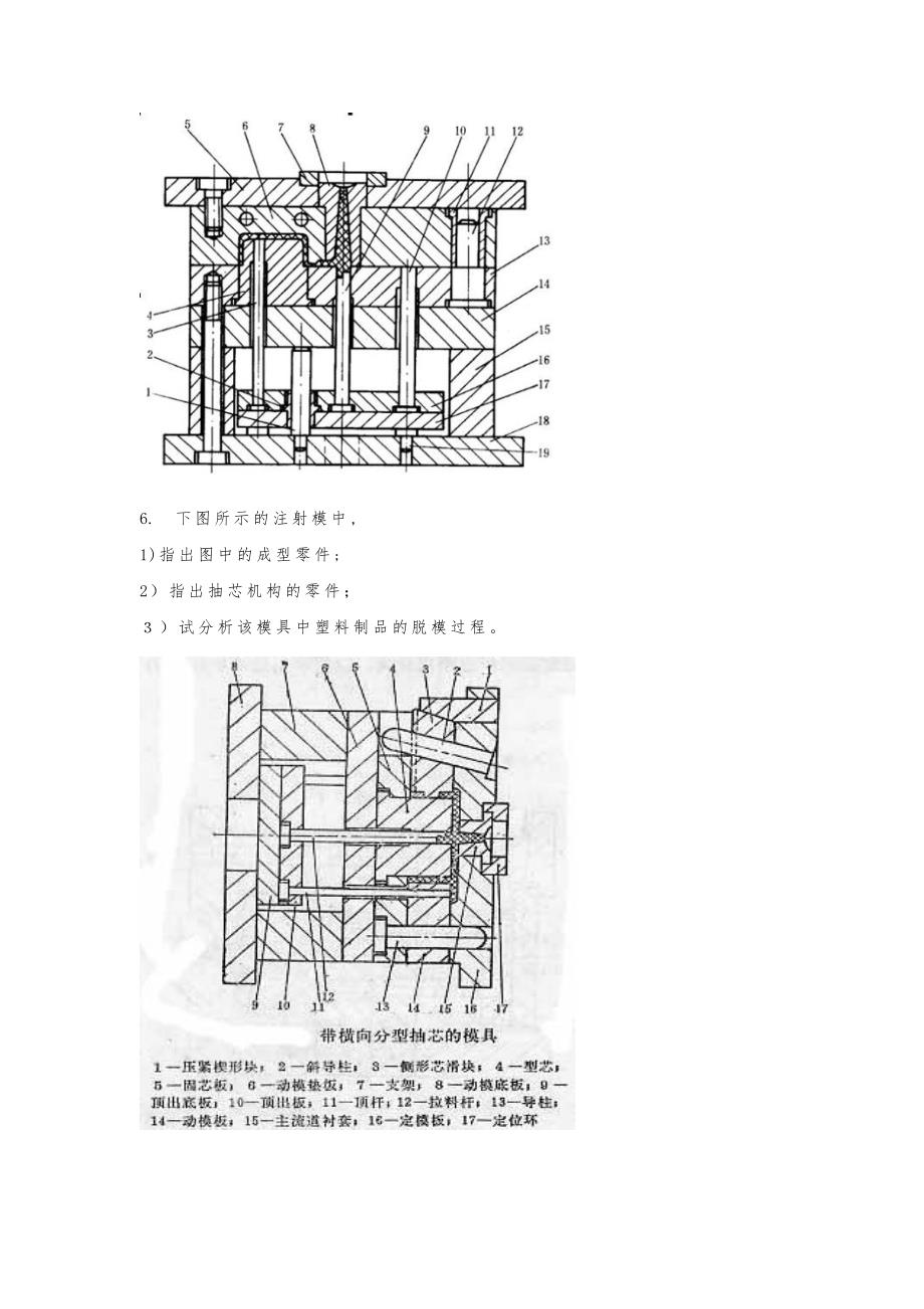 塑料成型工艺与模具设计期末预测试卷部分答案_第4页