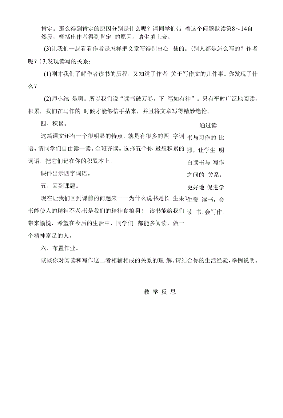 人教部编版五年级语文上册《我的“长生果”》教学设计.docx_第4页