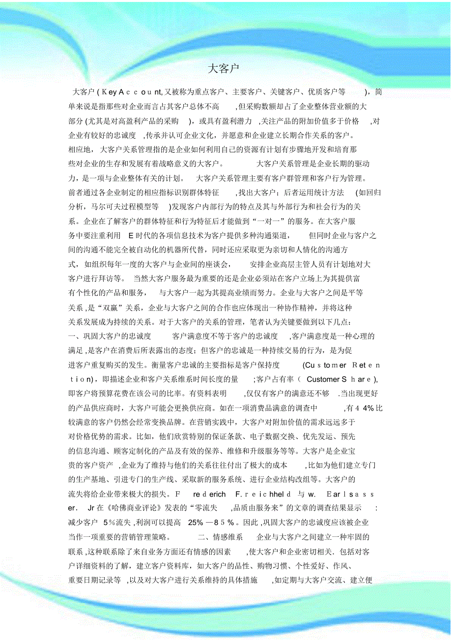 大客户如何开发维系_第3页