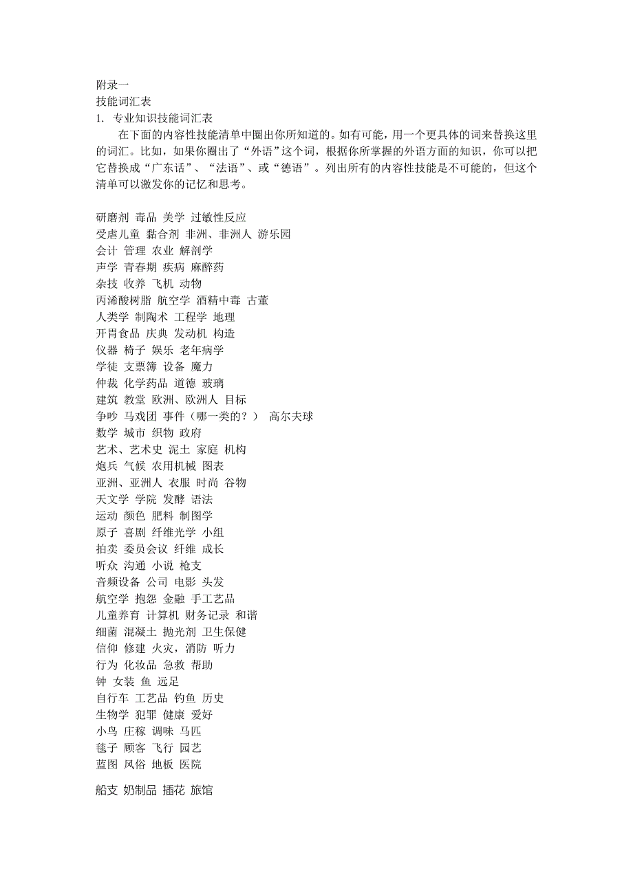 知识技能词汇表.doc_第1页