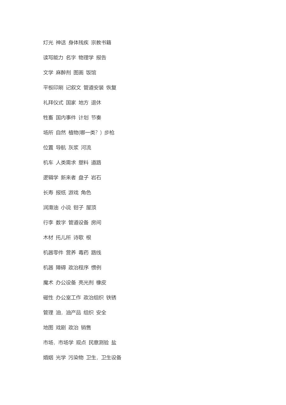 知识技能词汇表.doc_第4页