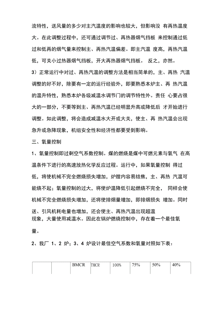 锅炉运行调整基本原则_第4页