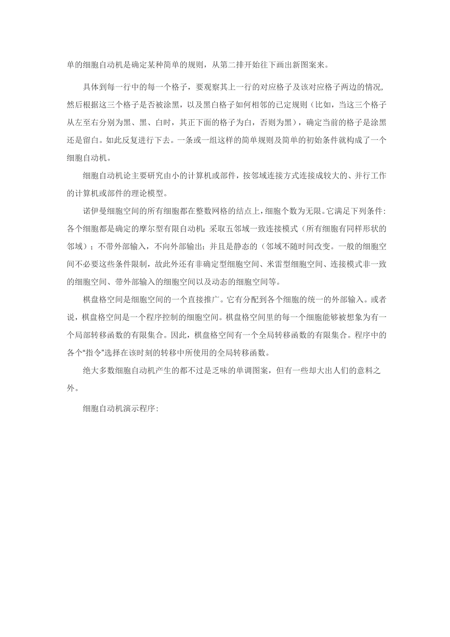 实验二 自然及科学问题的细胞自动机模拟_第3页