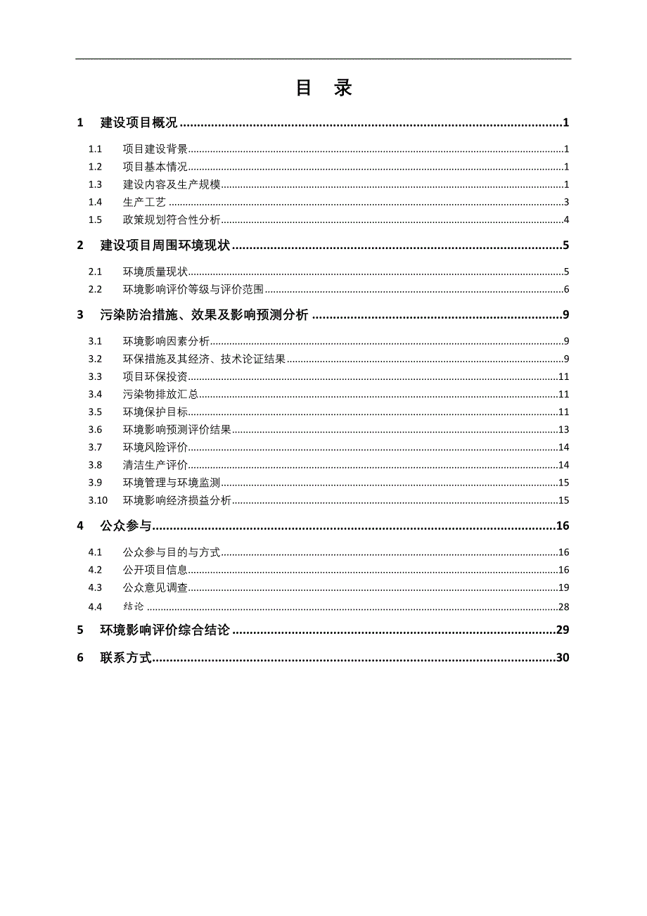 高速发展有限公司高速石化新材料产业基地项目立项环境评估报告书_第2页