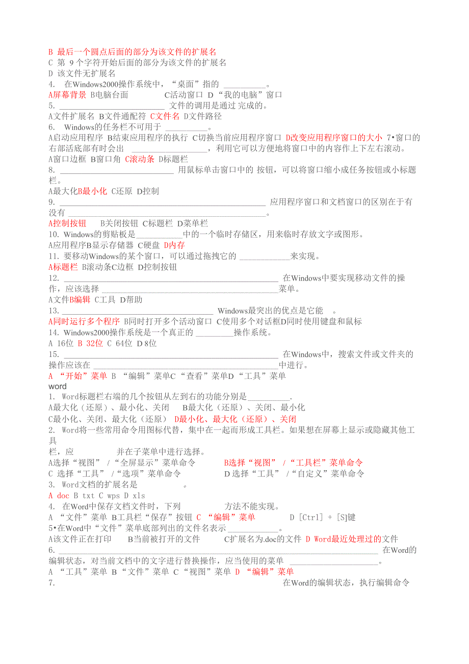 计算机基础综合知识_第4页