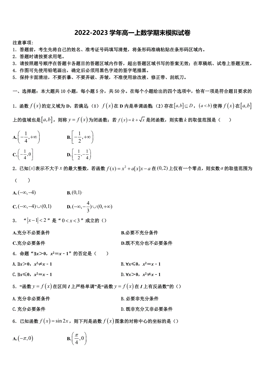 陕西省重点初中2022年高一上数学期末统考模拟试题含解析_第1页