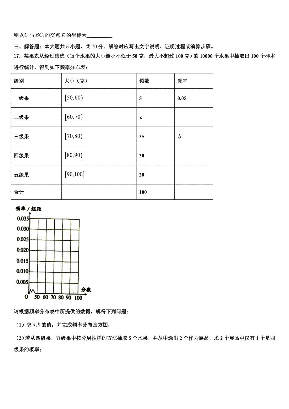 陕西省重点初中2022年高一上数学期末统考模拟试题含解析_第3页