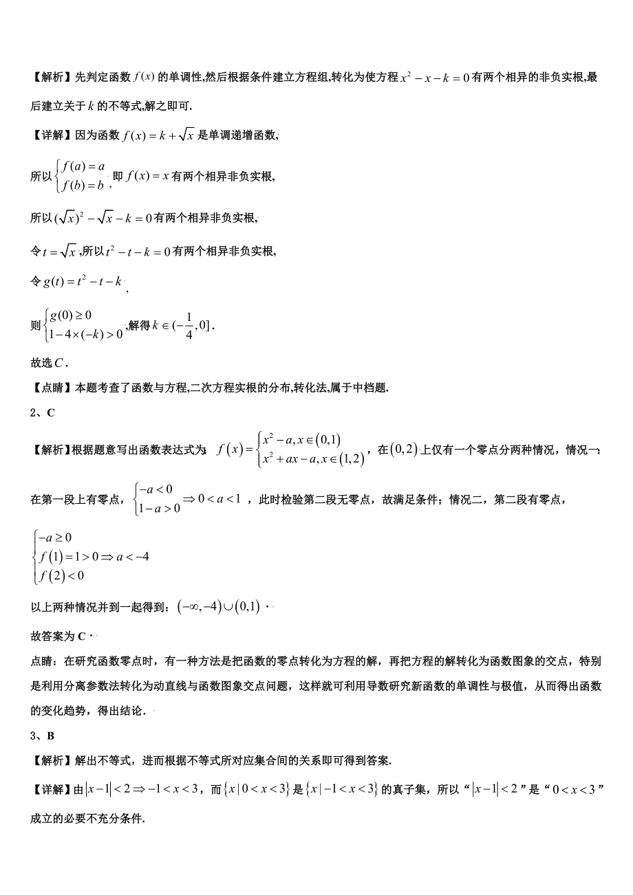 陕西省重点初中2022年高一上数学期末统考模拟试题含解析_第5页