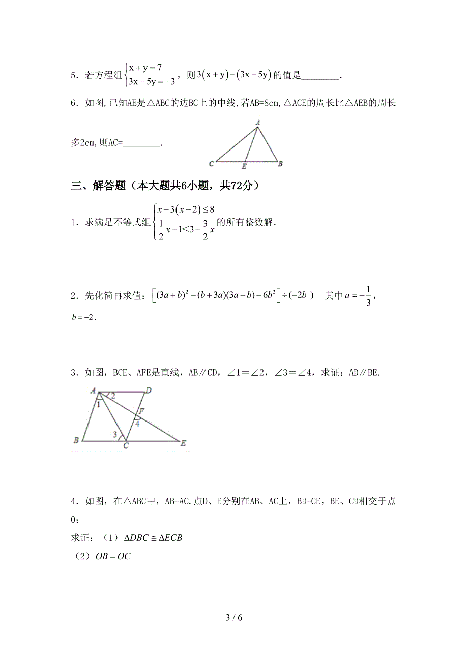 2022年部编人教版七年级数学上册期末考试(汇编).doc_第3页