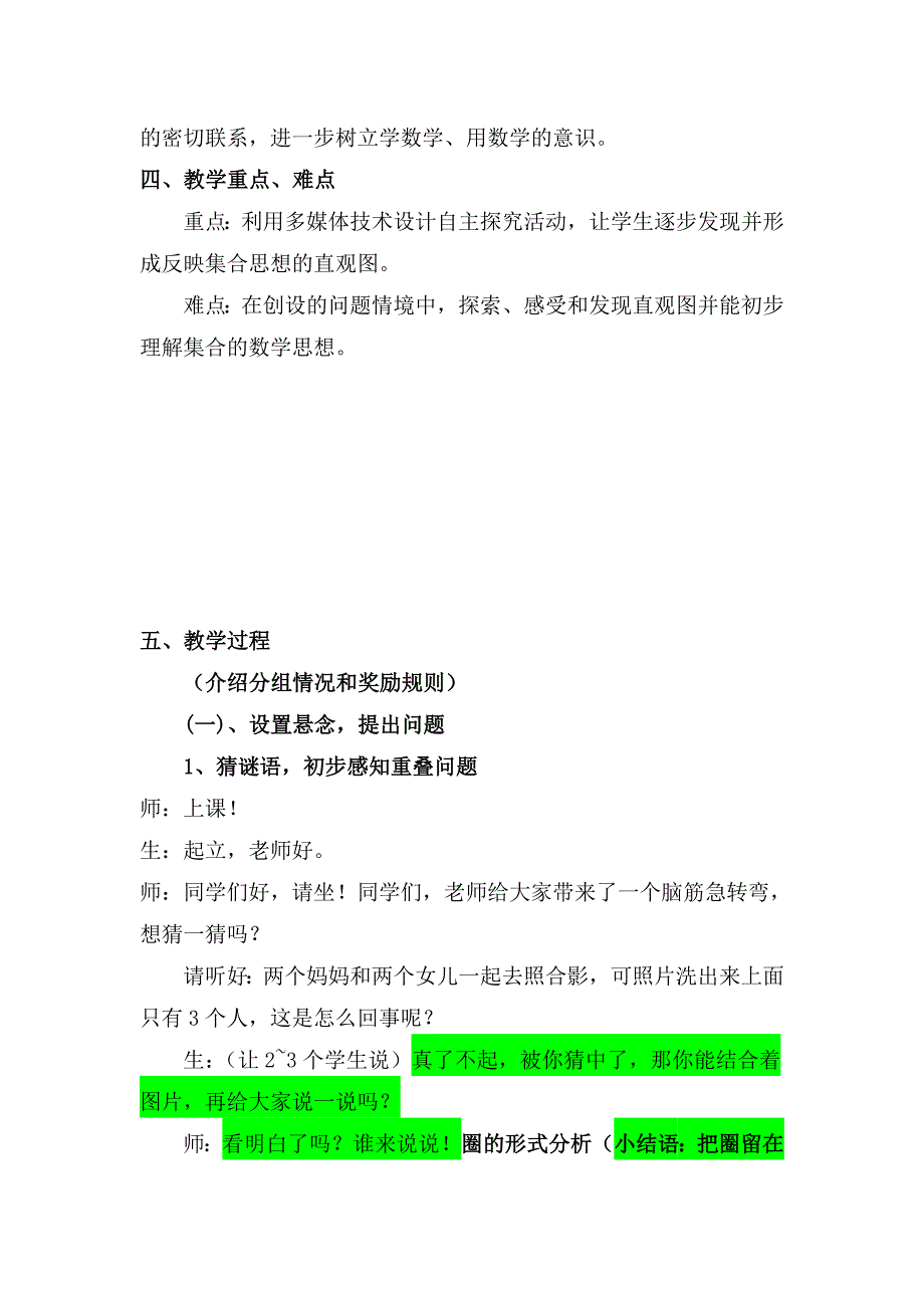 人教版小学数学三年级下册《重叠问题》教学设计_第2页