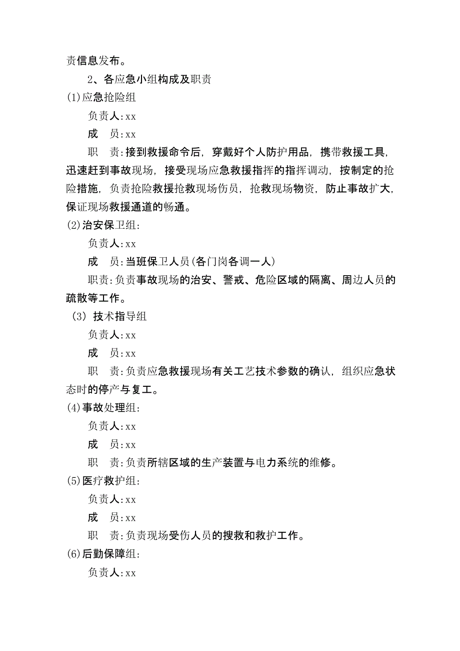 【演练方案】苯泄漏着火事故演练方案_第3页