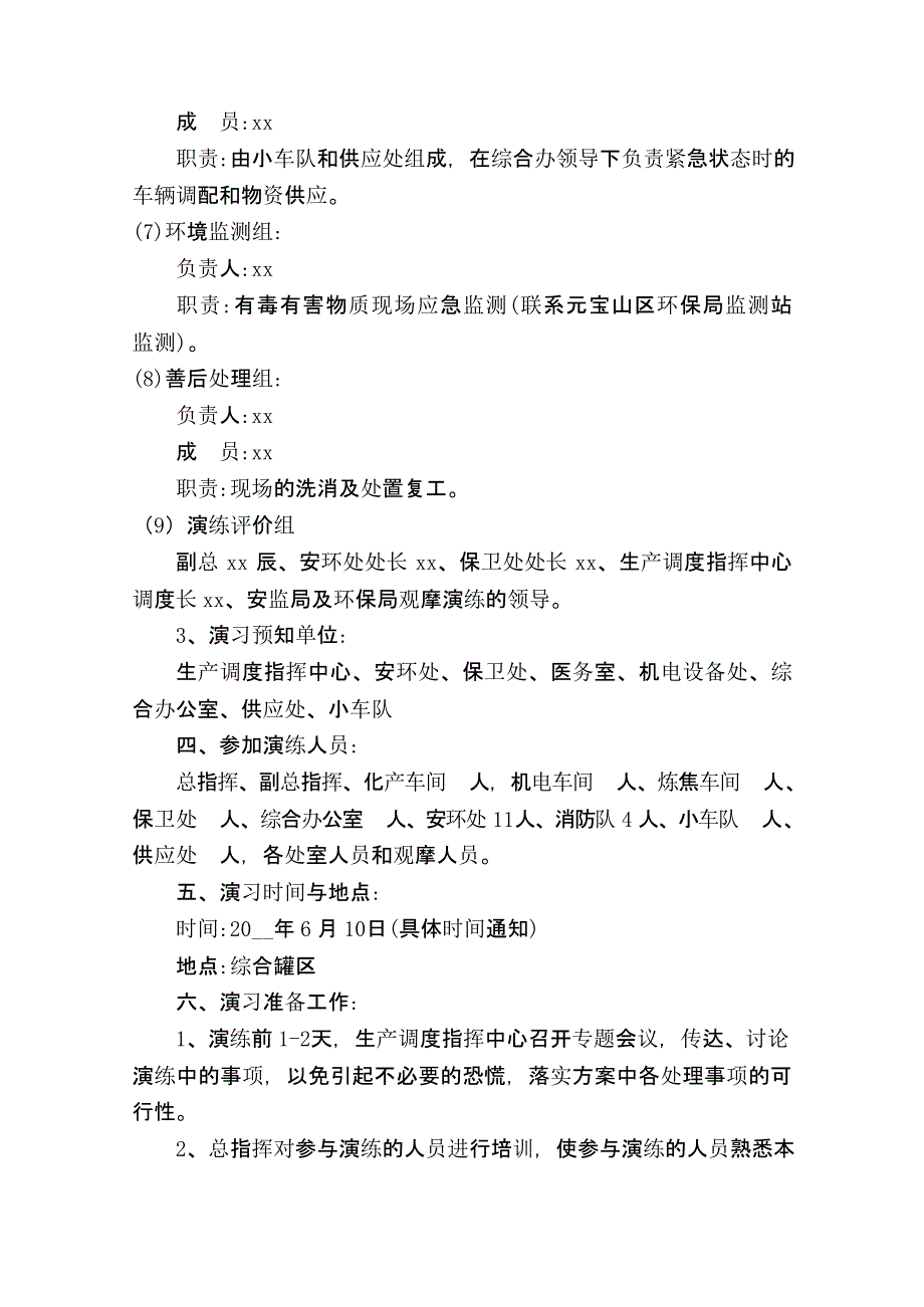 【演练方案】苯泄漏着火事故演练方案_第4页