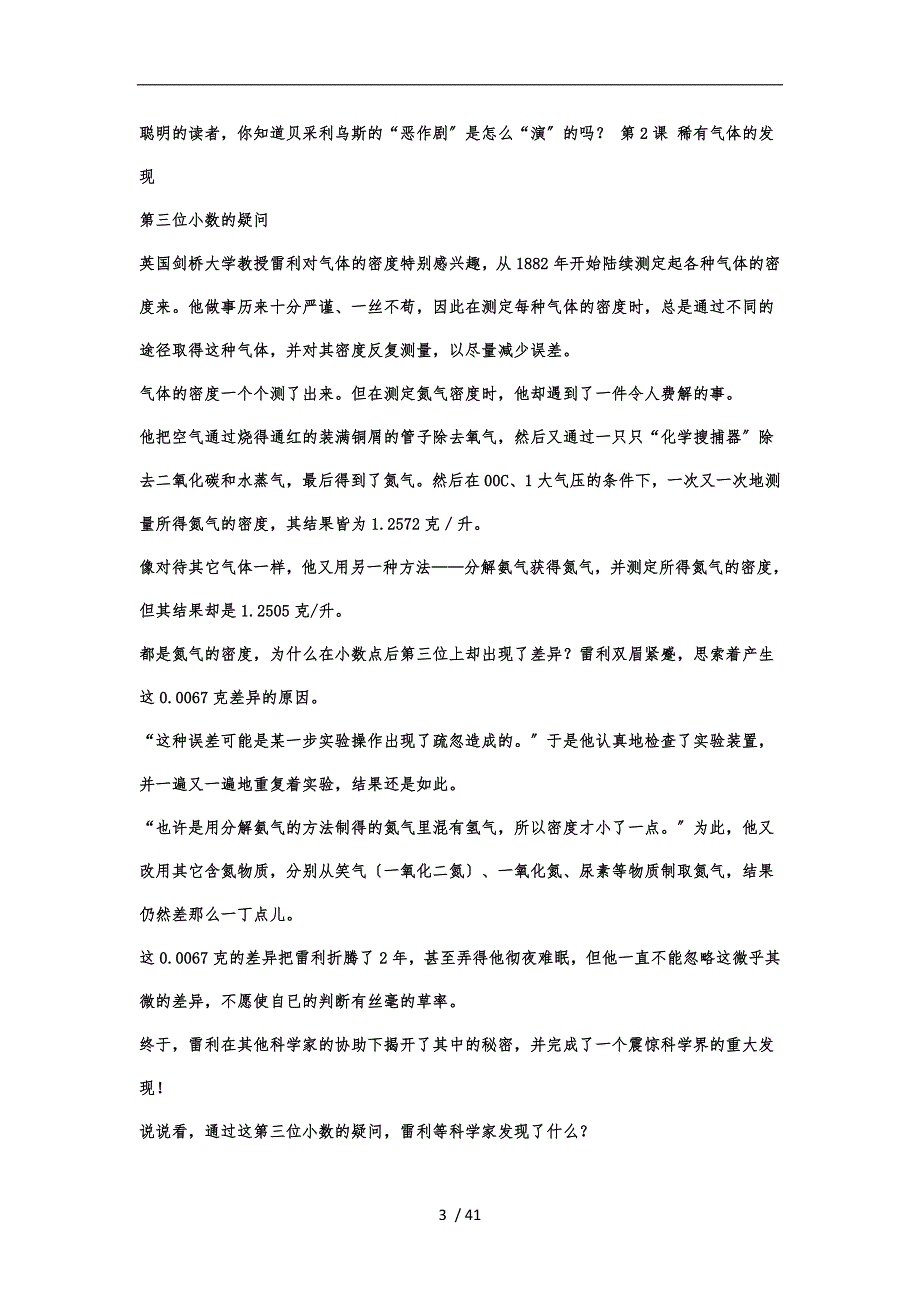 校本课程(趣味化学史)_第3页