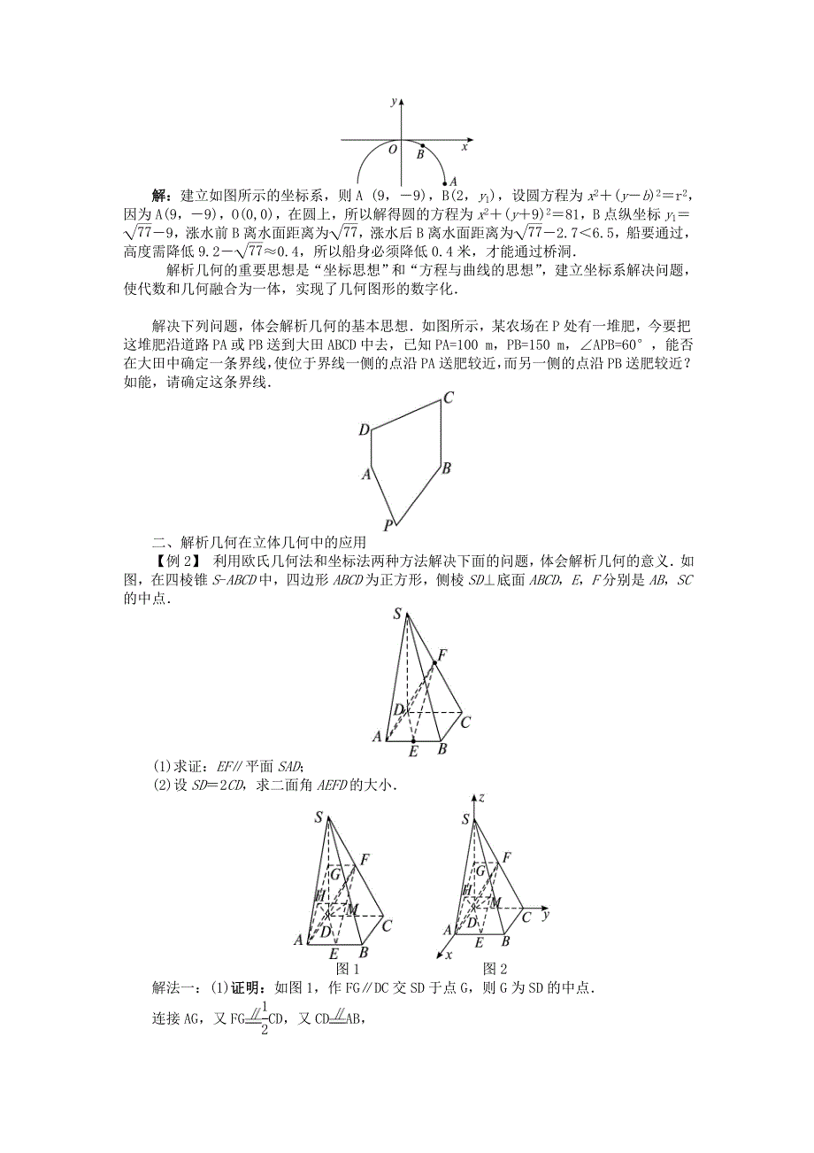 【北师大版】选修31数学：3.3解析几何精品导学案含答案_第2页