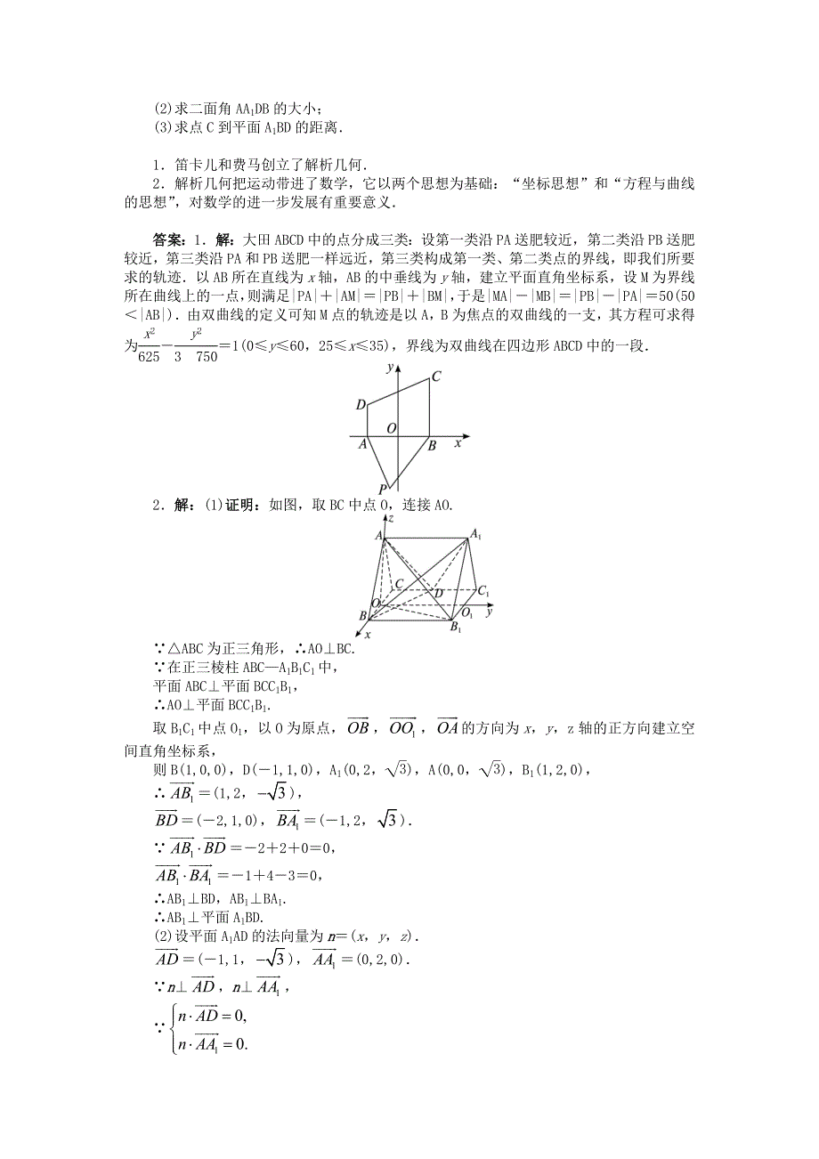 【北师大版】选修31数学：3.3解析几何精品导学案含答案_第4页