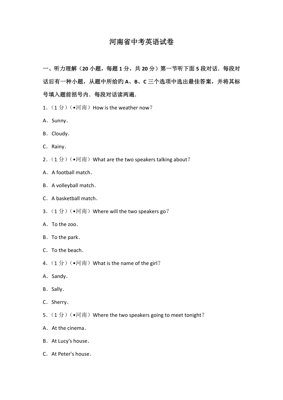 河南省中考英语试卷含答案及详细解析_第1页
