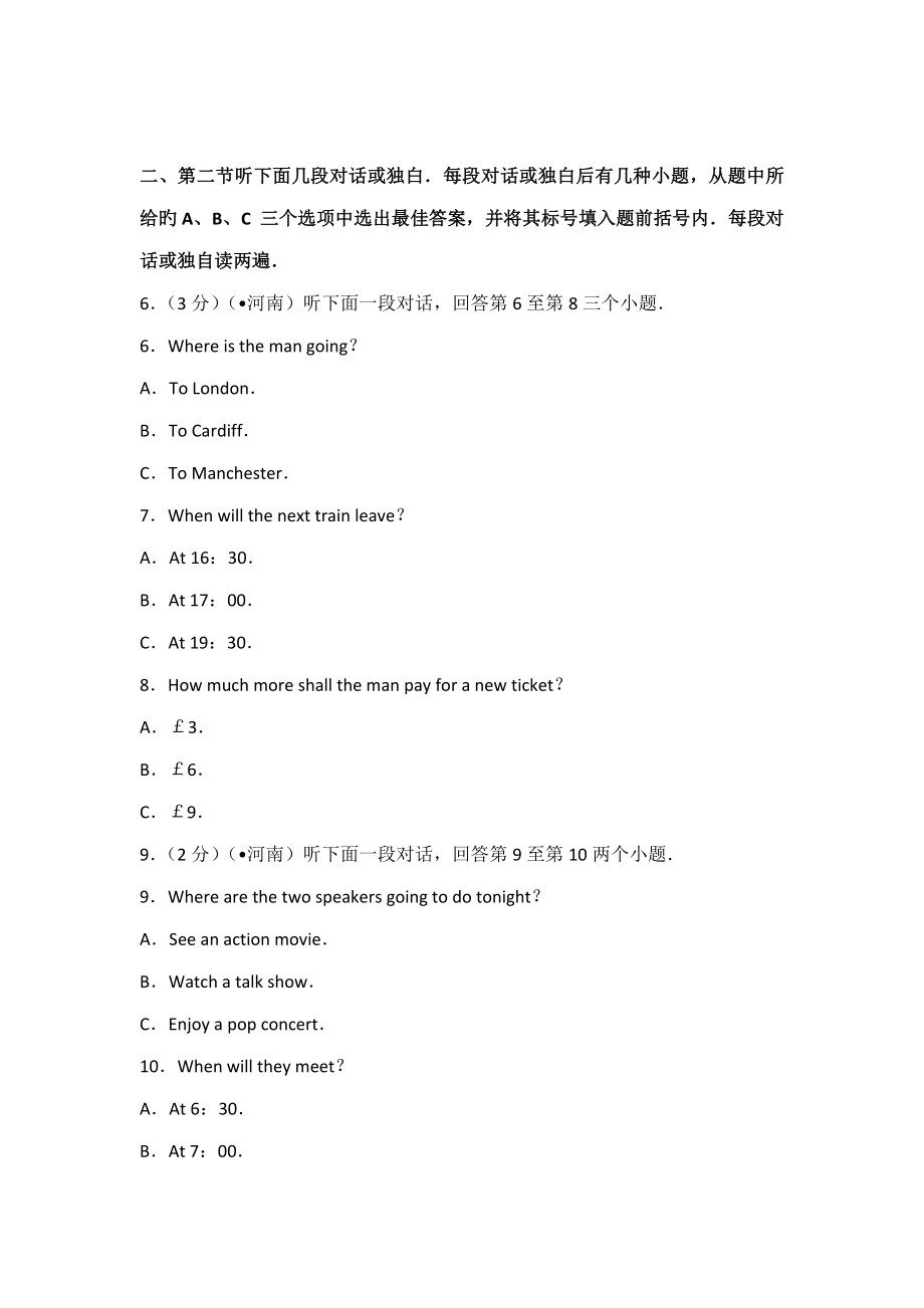 河南省中考英语试卷含答案及详细解析_第2页
