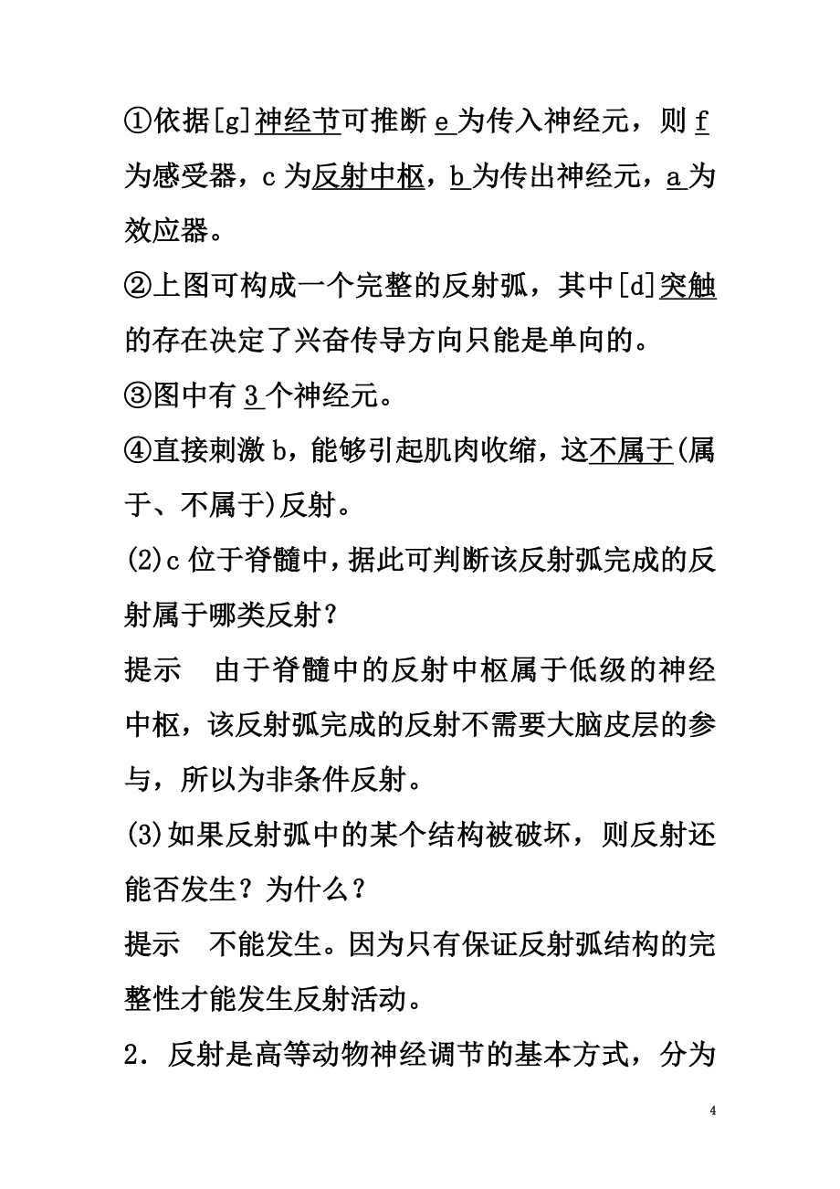 （浙江选考）2021版高考生物总复习第7单元生命活动的调节与免疫第26讲神经调节_第4页