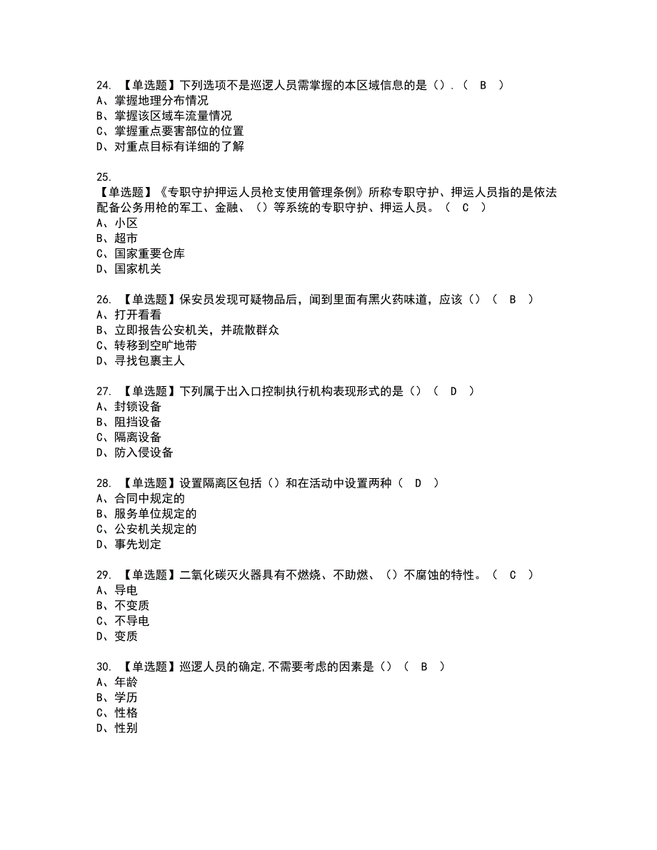 2022年保安员（初级）资格考试模拟试题带答案参考34_第4页