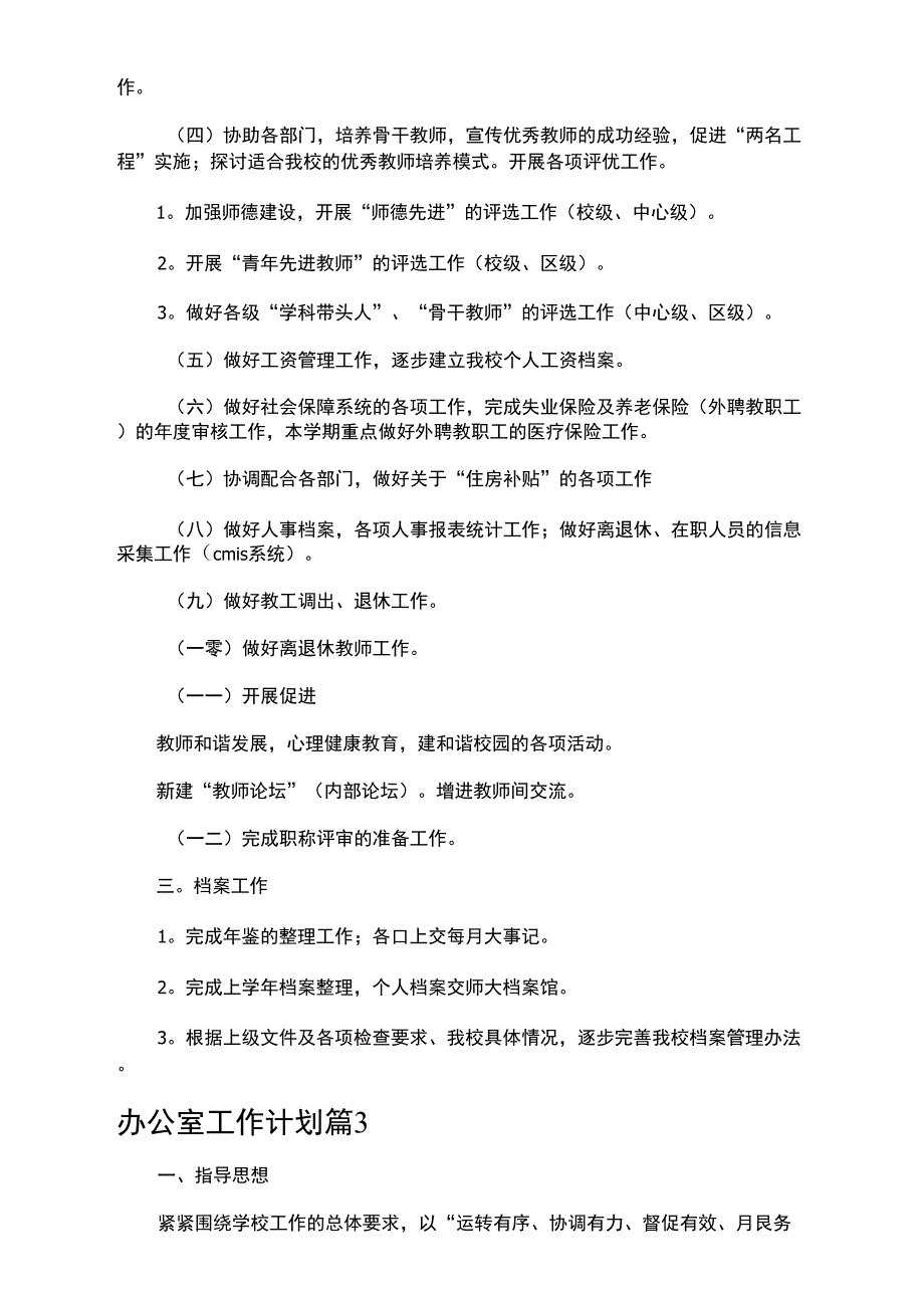 办公室工作计划_7113_第3页