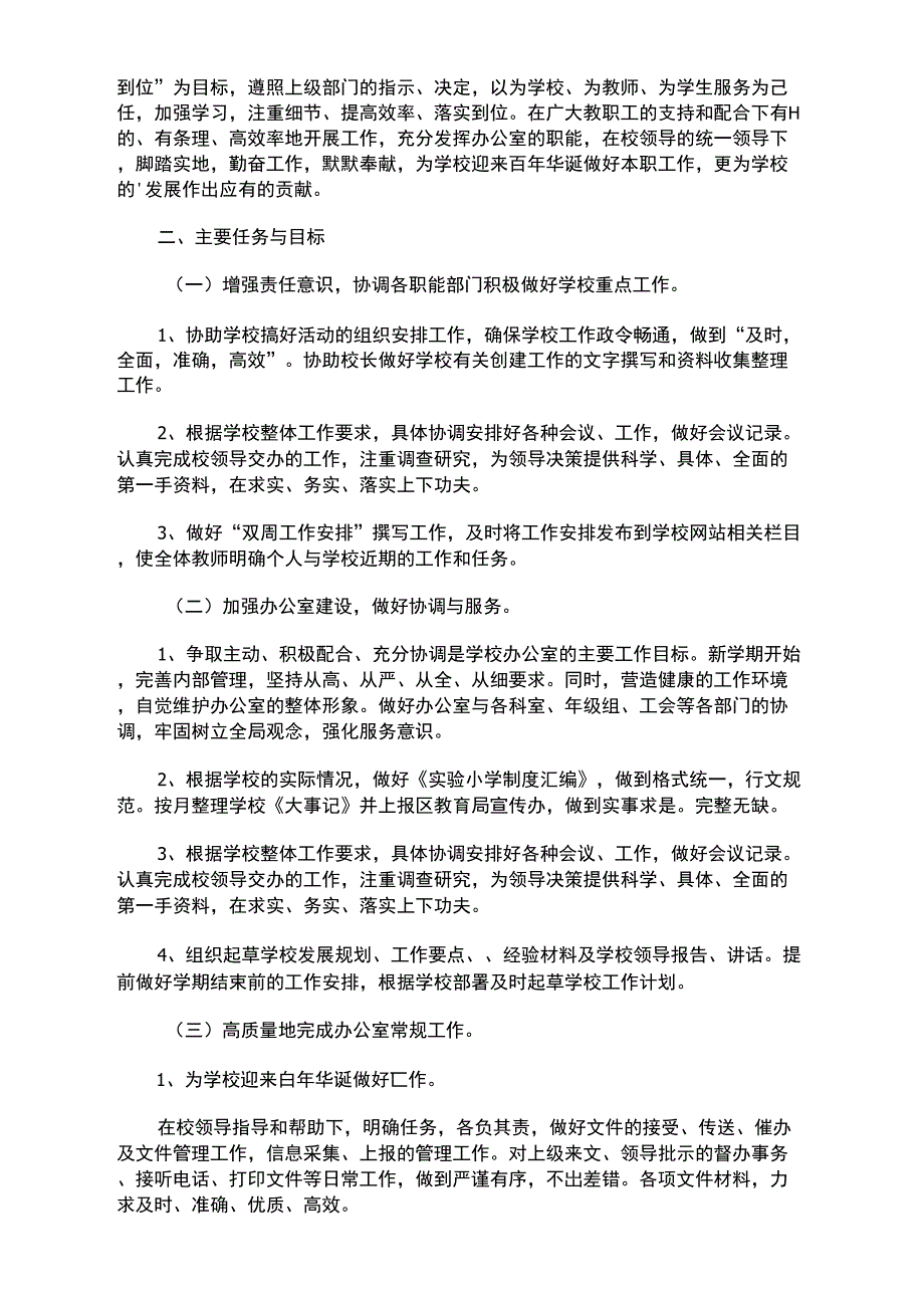 办公室工作计划_7113_第4页