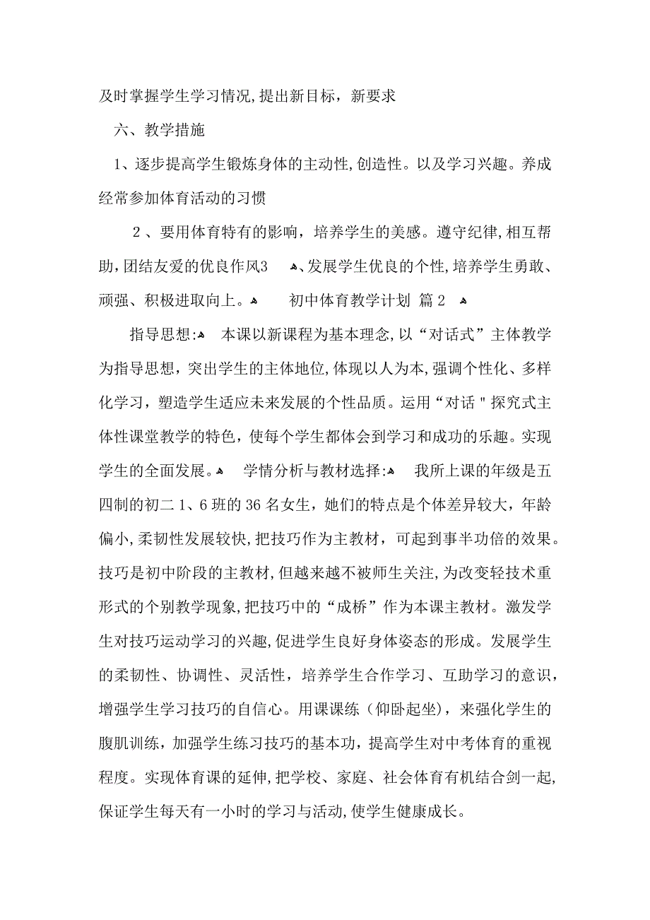 关于初中体育教学计划锦集10篇_第3页