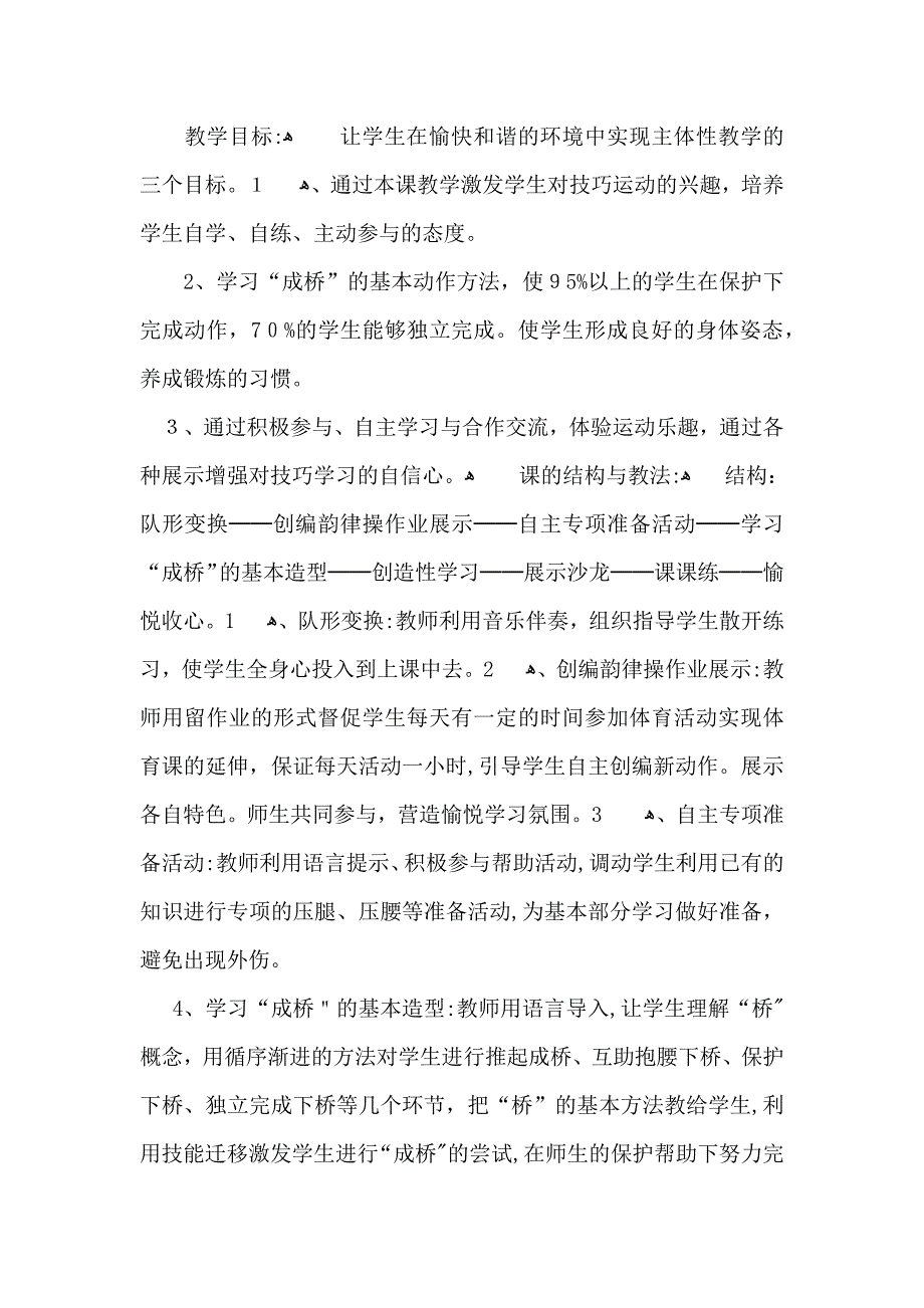 关于初中体育教学计划锦集10篇_第4页