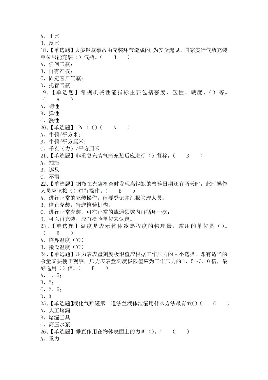 2021年P气瓶充装试题及P气瓶充装找解析（含答案）_第3页