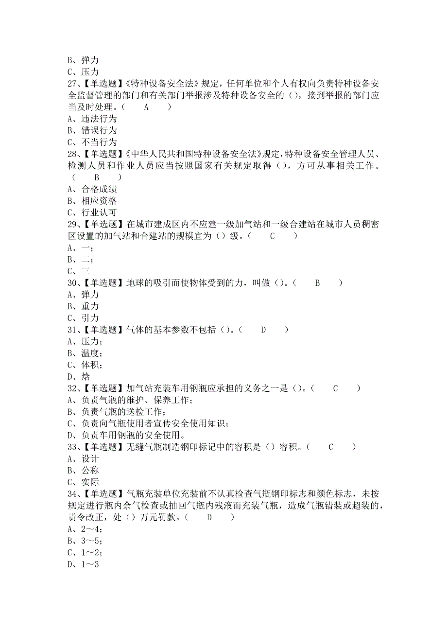 2021年P气瓶充装试题及P气瓶充装找解析（含答案）_第4页