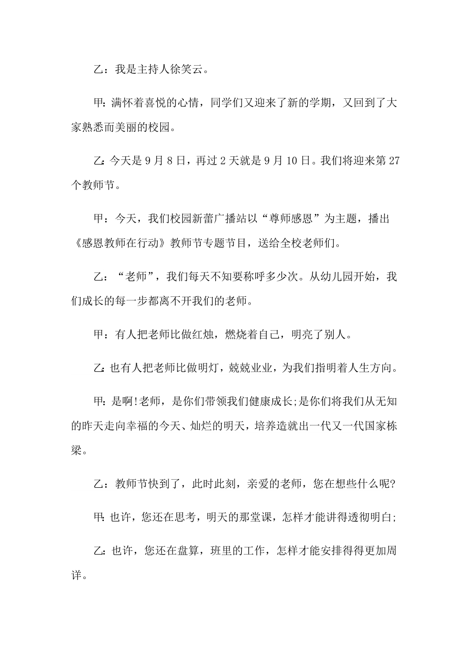 教师节广播稿(精选15篇)_第3页