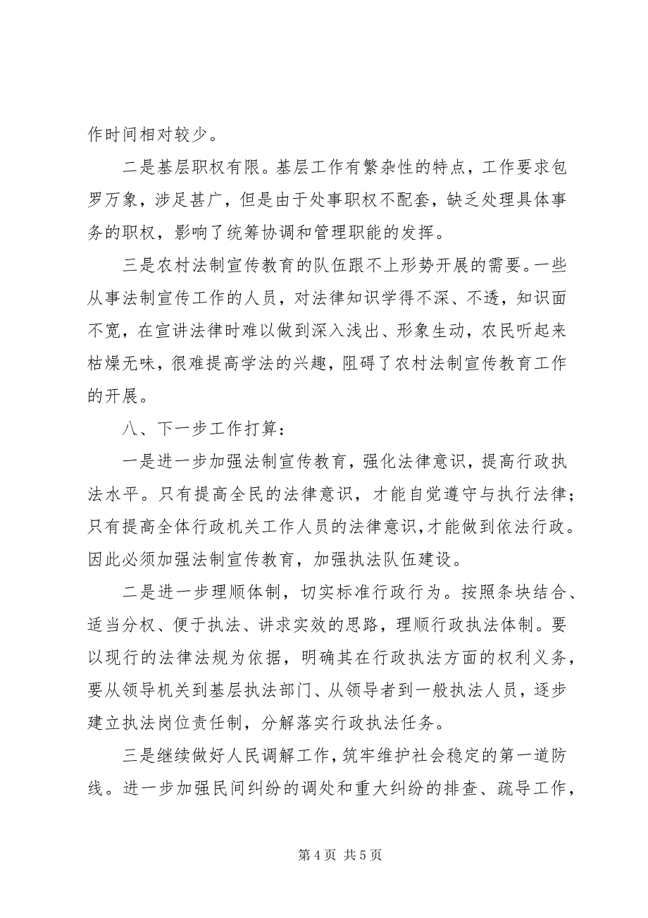 2023年依法行政情况调研情况汇报.docx_第4页