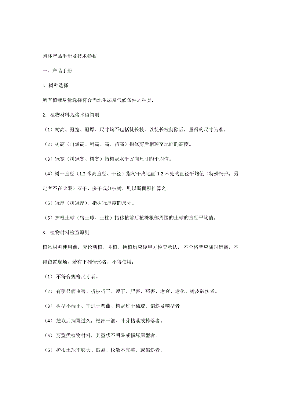 园林产品手册及技术参数.docx_第1页