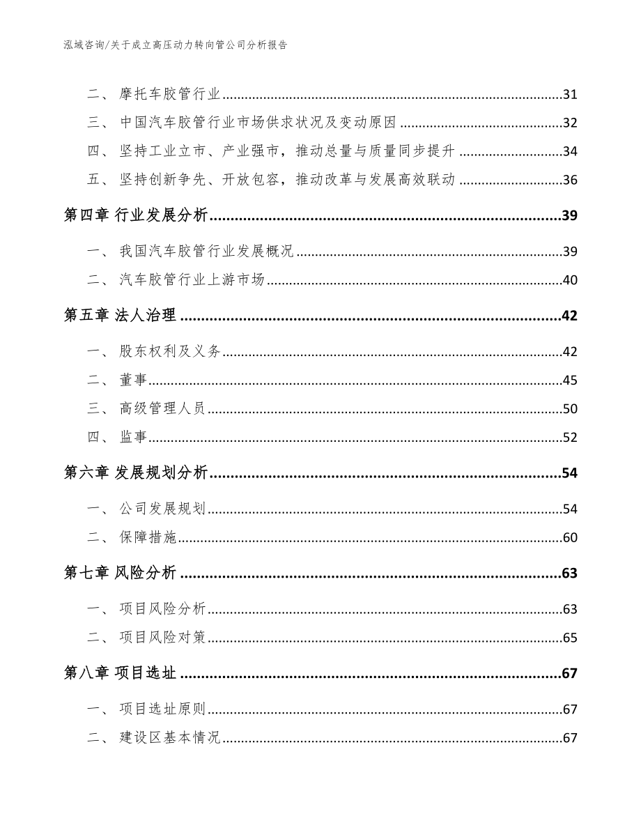 关于成立高压动力转向管公司分析报告范文_第3页